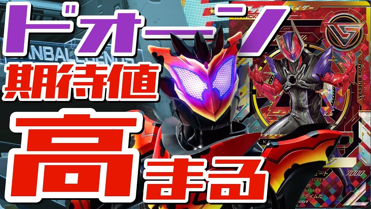 視聴者さん提供【ガンバレジェンズ】1年間ずっと強かった！最強の生命