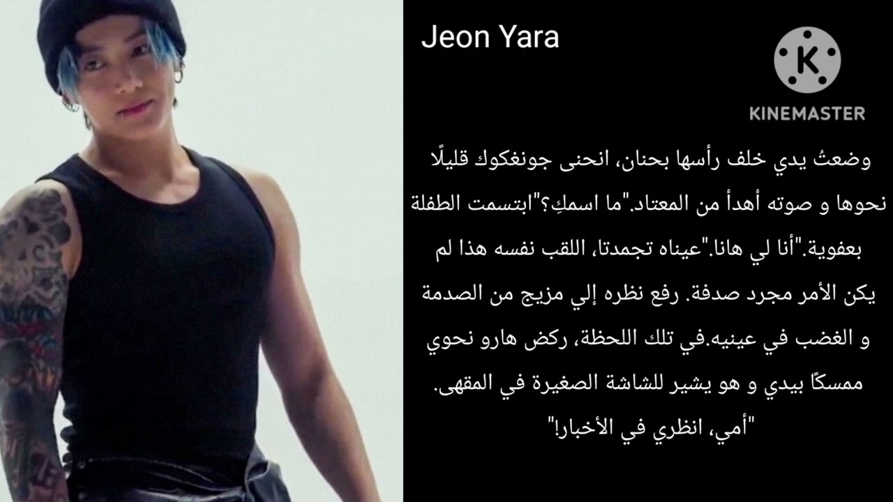  ردة فعل جونغكوك اذا كان لاعب كرة و أنا كنت حبيبته السابقة و اعمل في كافيه صغير في سيول و لدي توأم..