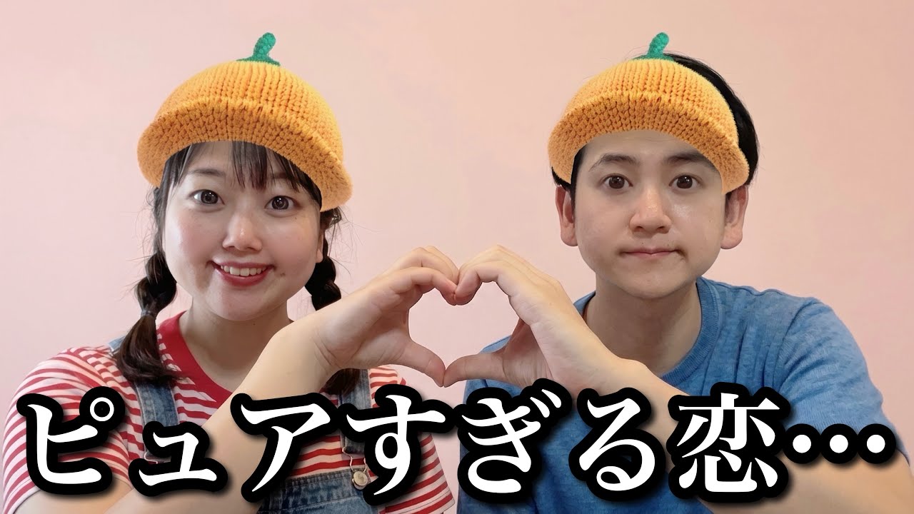 心の汚れた大人は最後まで観れない"ピュアすぎる"小学生カップルYouTuberまとめ