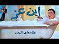 فيلم ابن عز بطولة علاء ولي الدين حسن حسني دينا محمود عزب و إنعام سالوسة HD 