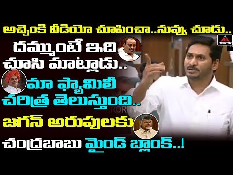 ap-cm-ys-jagan-vs-ex-cm-chandrababu-naidu-|-ap-news-|-ysrcp-vs-tdp-|-ap-assembly-|-mirror-tv-channel