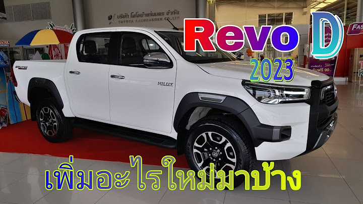 Revo big minor change 2023 ม อะไรเพ มบ าง