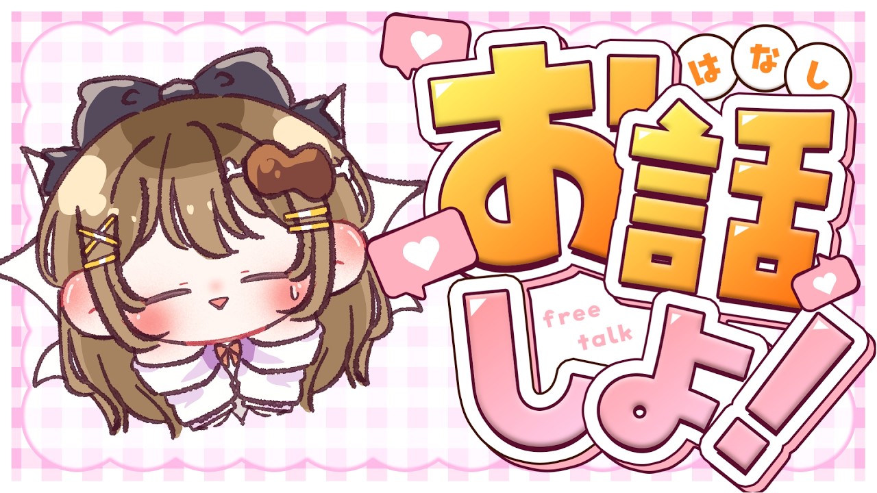 雑談〗今日もお疲れさま～🌟7月が1/3終わりました🤒初見さんも大歓迎