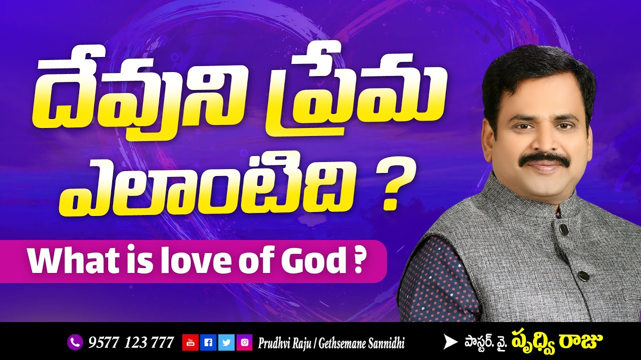 దేవుని ప్రేమ ఎలాంటిది ? What is Love of God ? Telugu Christian message by pastor Prudhvi Raju
