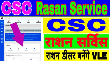 CSC Rasan Service 2022 || VLE बनेंगे राशन डीलर || राशन सर्विस || Govt. Service 2022 || #rasancard