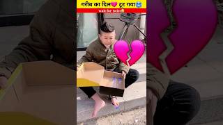 गरीब का दिल टूट गया??factsinhindi trendingshorts heatrtouching shorts