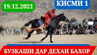 картинка: Бузкаши дар дехаи Бахор (Колхозчиён) кисми-1