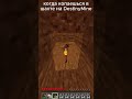 айпи сервера: Mc.DestinyMine.ru #minecraft #модынамайнкрафт #gaming