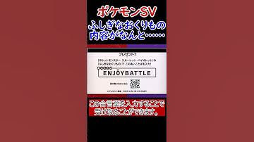 【ポケモンsv】ふしぎなおくりもの配布！内容が……【ポケットモンスタースカーレット・バイオレット】#shorts