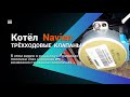 Трёхходовой клапан Navien, Celtiс - Arleria, Daewoo. Подробный обзор.