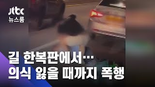 길 한복판서 택시기사 무차별 폭행 20대…구토 항의해서? / JTBC 뉴스룸