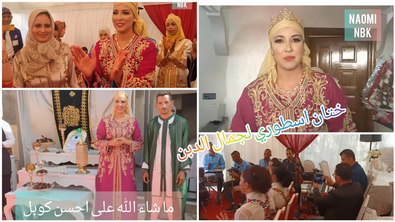 حفل/عرس اسطوري لجمال الدين و الحسنية بسيدي عدي