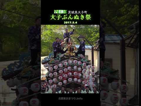 #大子ぶんぬき祭 2017② 8年ぶり開催 #茨城県久慈郡 #大子町