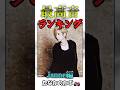 最高音ランキング Janne Da Arc編 #音楽 #music #曲 #高音 #曲紹介 #邦ロック #yasu #Jannedaarc