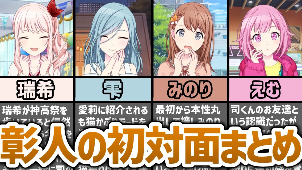 【プロセカ】東雲彰人の初対面シーンまとめ