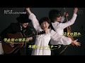 「なごみーず」編(2018年3月放送)