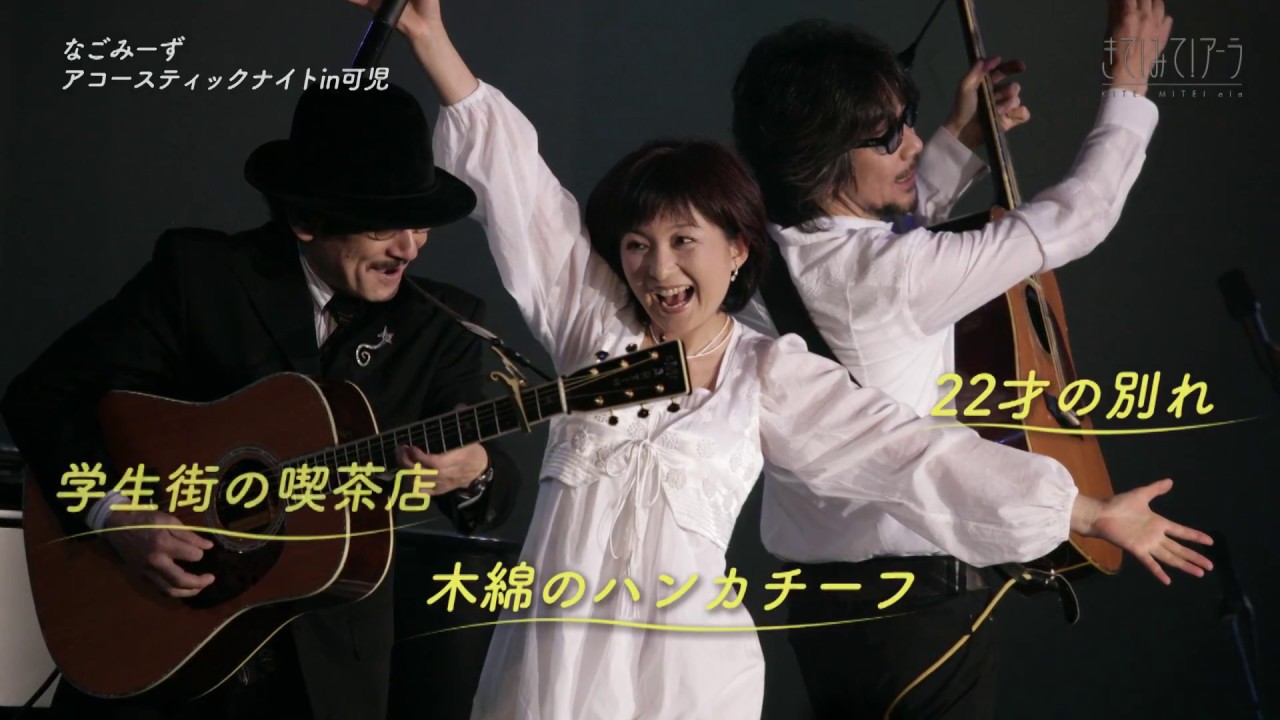 なごみーず」編（2018年3月放送） - YouTube
