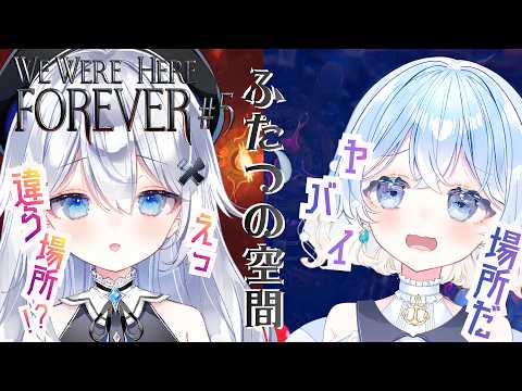 𓇼  ココは何処...？ふたつの空間が存在する場所で協力謎解きパズル #5 〖 We Were Here Forever 〗