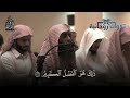القارئ محمد اللحيدان تلاوه خاشعه فاطر 32 و م ن ه م س اب ق ب ال خ ي ر ات ب إ ذ ن الل ه