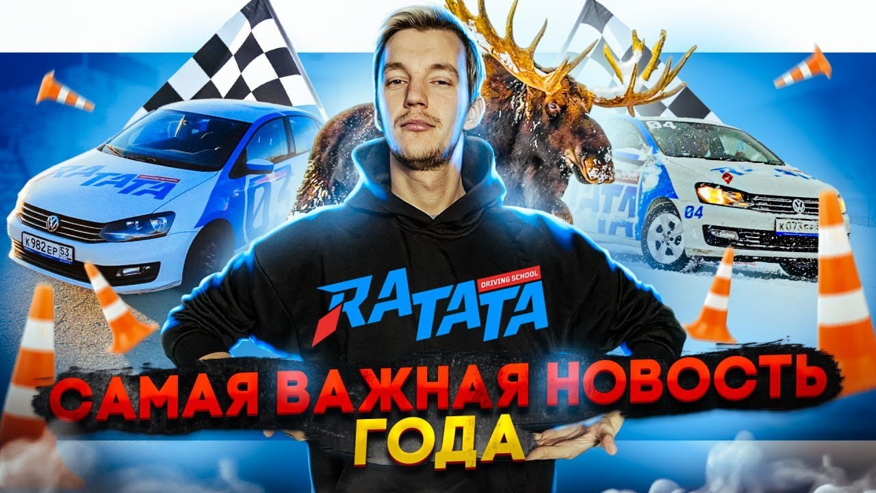 Ратата школа контраварийного вождения