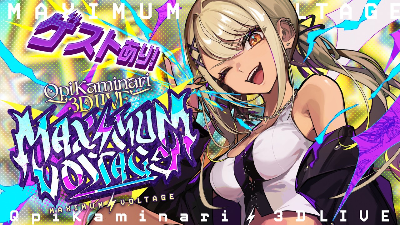 【#神成きゅぴ誕生日記念ライブ】MAXIMUM⚡VOLTAGE【ぶいすぽっ！/神成きゅぴ】