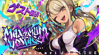 神成きゅぴ誕生日記念ライブ】MAXIMUM⚡VOLTAGE【ぶいすぽっ！/神成き