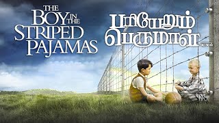 The Boy in the Striped Pyjamas | Vaa Rayil Vida Polaama - Pariyerum Perumal | Tamil Edit