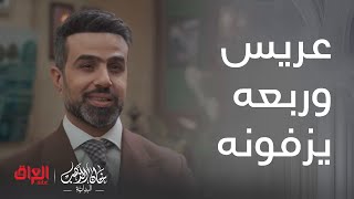 خان الذهب البداية | الحلقة 16 | غسان ما مصدك راح يخطب صابرين بس شراح يصير بيه