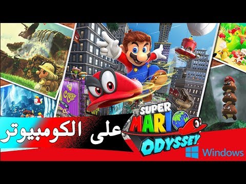 super mario odyssey pc download super mario odyssey pc download