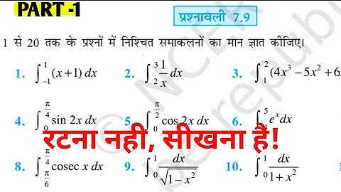 ||  EXERCISE:-7.9 || INTEGRATION || 12TH "NCERT" MATH SOLUTION || IN HINDI || BY-RANJAN YADAV ||