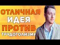 Как научиться отдыхать. Идея, которая поможет, страховка от трудоголизма.