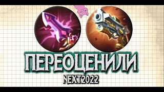 ВЫ ИХ ПЕРЕОЦЕНИЛИ / БОЖЕСТВЕННЫЙ МЕЧ И ЗЛОБНЫЙ РЫК / MLФакты #3 / Mobile Legends