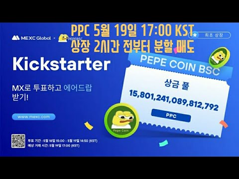   PPC코인 MEXC 상장 5월 19일 17 00 KST 한국시간 2시간전부터 분할매도 수익실현 PPC는 FLOKI CEO 재단과 BAAYDOGE SWAP 파트너쉽