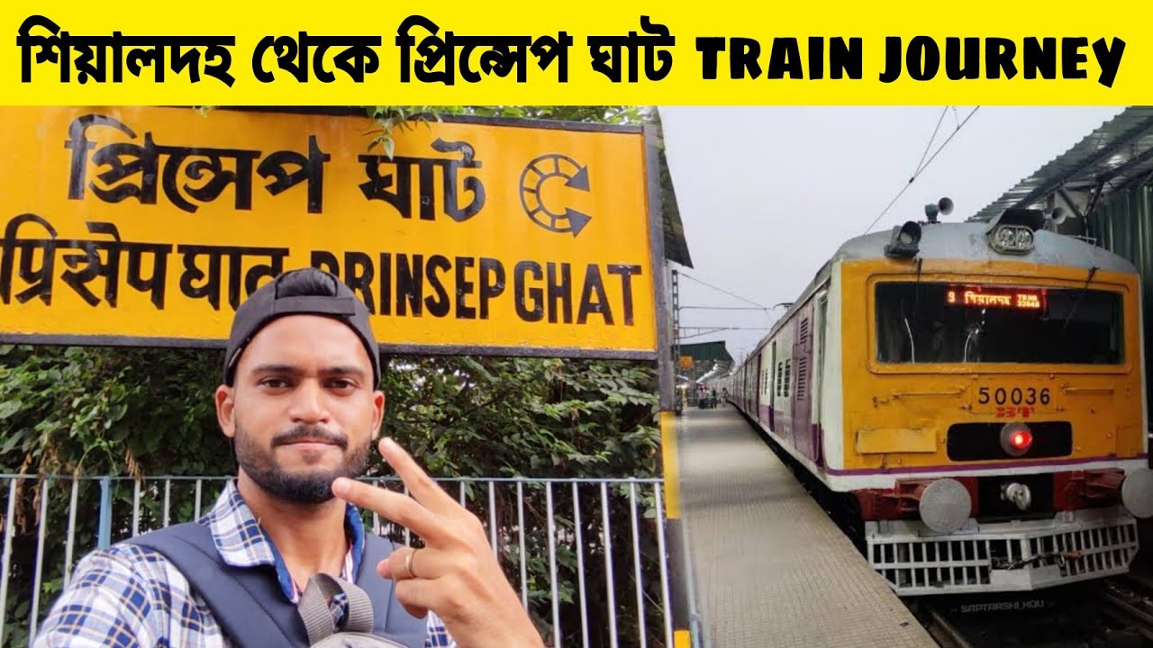Sealdah to Princep Ghat train journey vlog || Best romantic park in kolkata | trainjourneyvlog