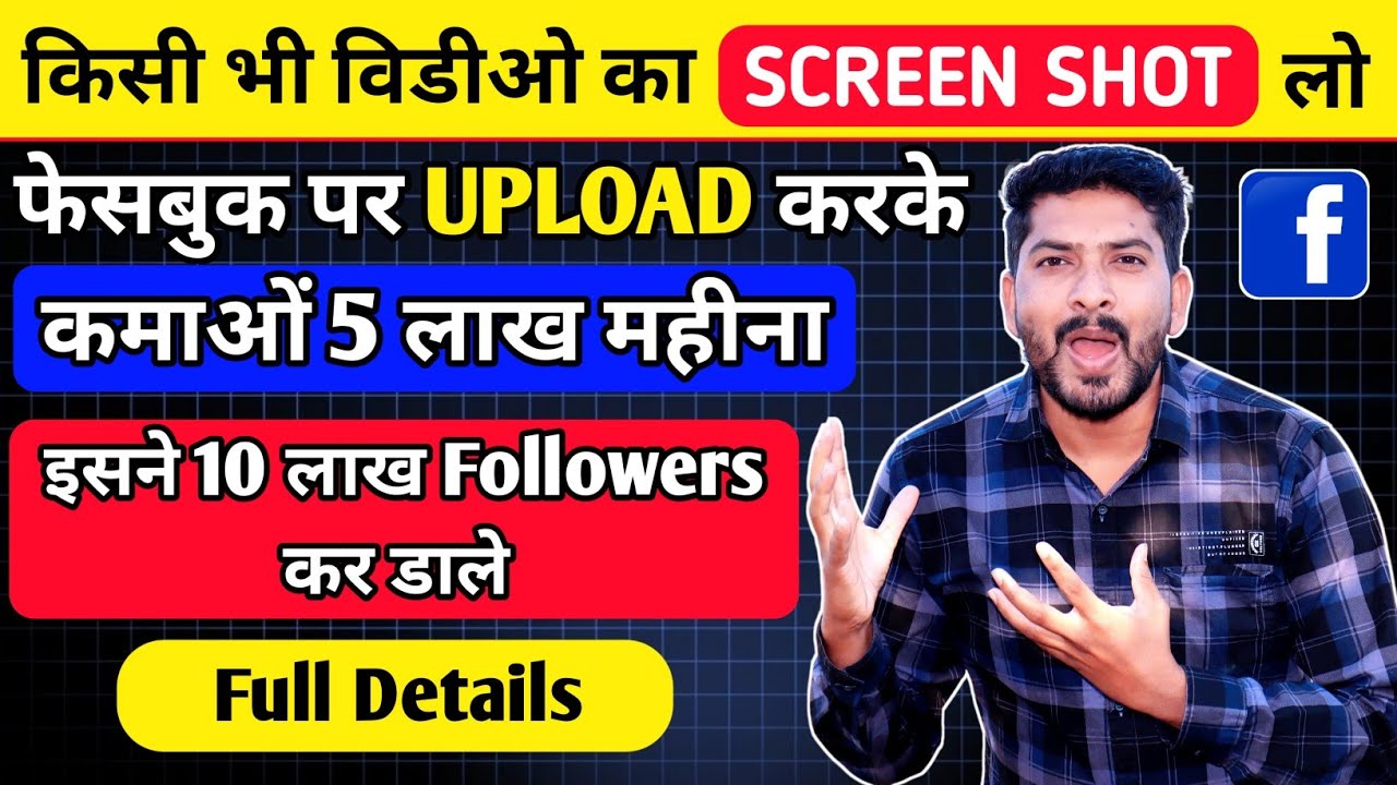 मात्र Screen Shot लेकर कर डाले 10 लाख Followers 🔥 | Facebook Copy Paste ...