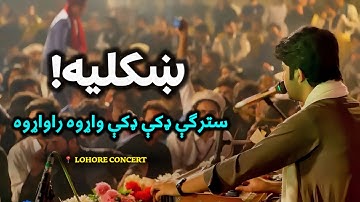 Ijaz Ufaq – Shukliya Starge Daki Daki Warawa Ra Warawa | University Of Lahore | Live Concert Video