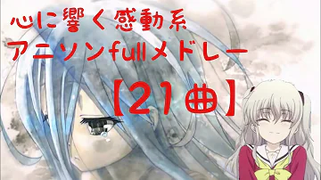 アニメソング 涙 Mp3