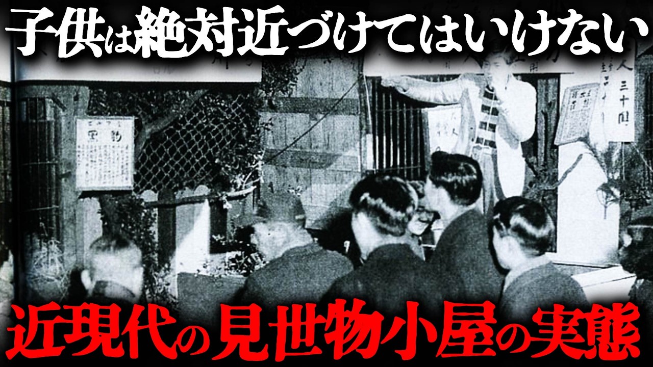 見世物 小屋 と は