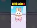 創造の神2 #shorts