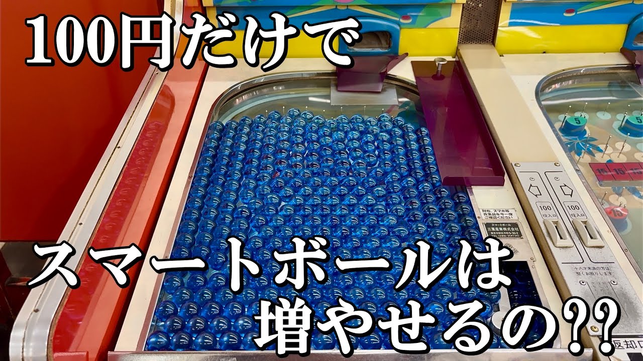 ピンボール・スマートボール　20玉付き 71UfS4CP5YL._UF350,350_QL80_.jpg