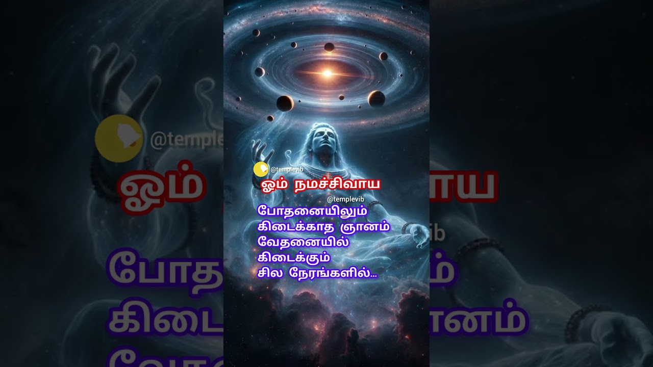 #omnamahshivaya #god #motivation #sivaya #lordshiva #mahadev #godshiva #whatsappstatus #positivity