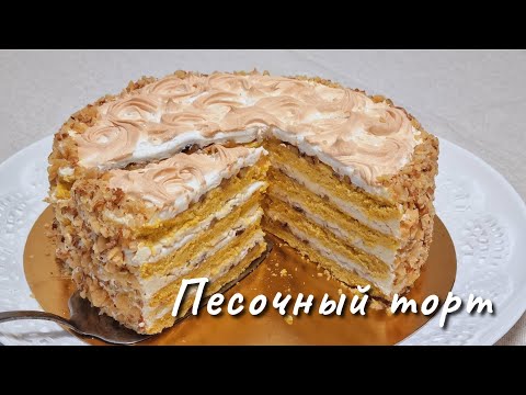 КИЕВСКИЙ песочный торт / Homemade Kyiv Cake