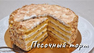 КИЕВСКИЙ песочный торт / Homemade Kyiv Cake