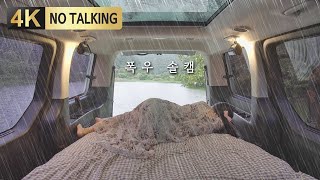 (SUB) Even if it rains heavily, the inside of the car is calm / Do camping like this on a rainy day