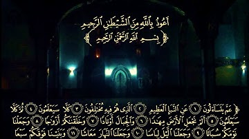 تلاوة للشيخ عبد الغفار لما تيسر من جزء عم من صلاة التراويح 1436 من مسجد عبد الله بن داود