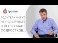 👪 Несколько важных советов от психотерапевта родителям подростков. Советы родителям подростков. 12+