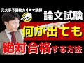 小論文「何が出て」も必ず合格できる方法‼️ゆうシ先生
