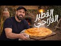 الفطير المشلتت في الفرن الفلاحي في اجواء الزمن الجميل من ريف مصر 