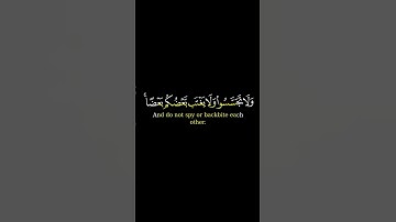 (ياايُها الذين آمنوا اجتنبوا كثيراً من الظن ) قران كريم