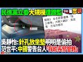 沈伯洋偷拍事件